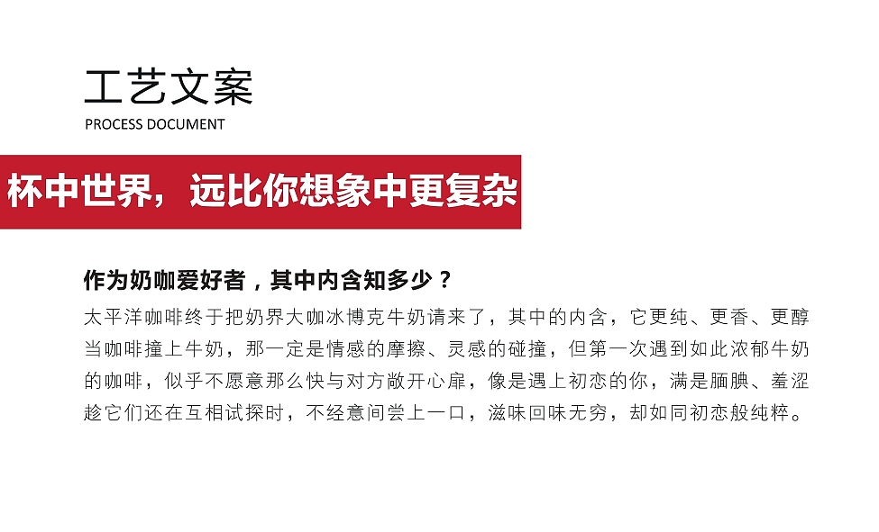 太平洋咖啡新品传播策划案（图ZMjYzMDE3MjUy） - 品牌 - 站酷设计师点创品牌策划原创素材 - 站酷ZCOOL