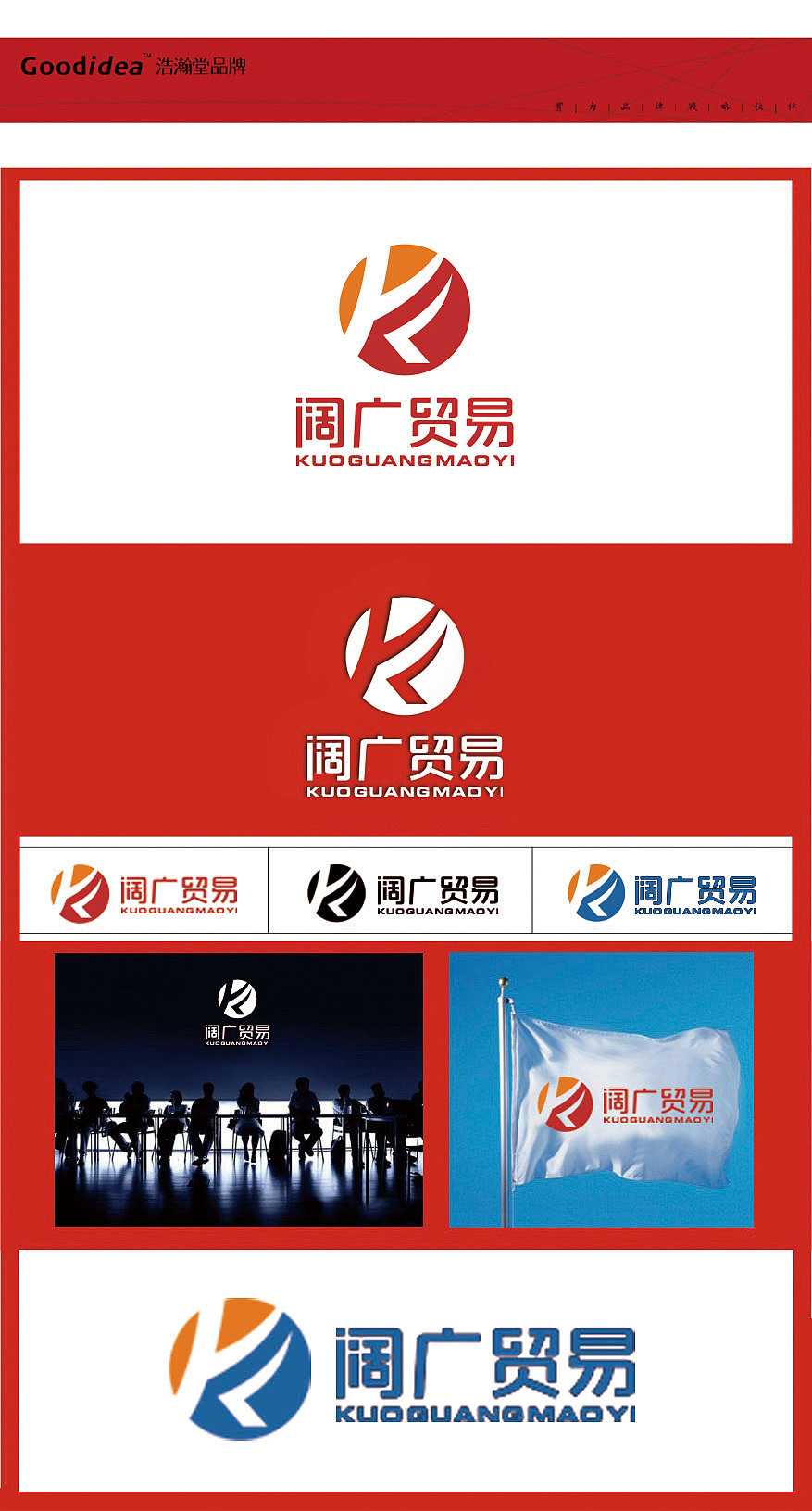 阔广贸易有限公司logo