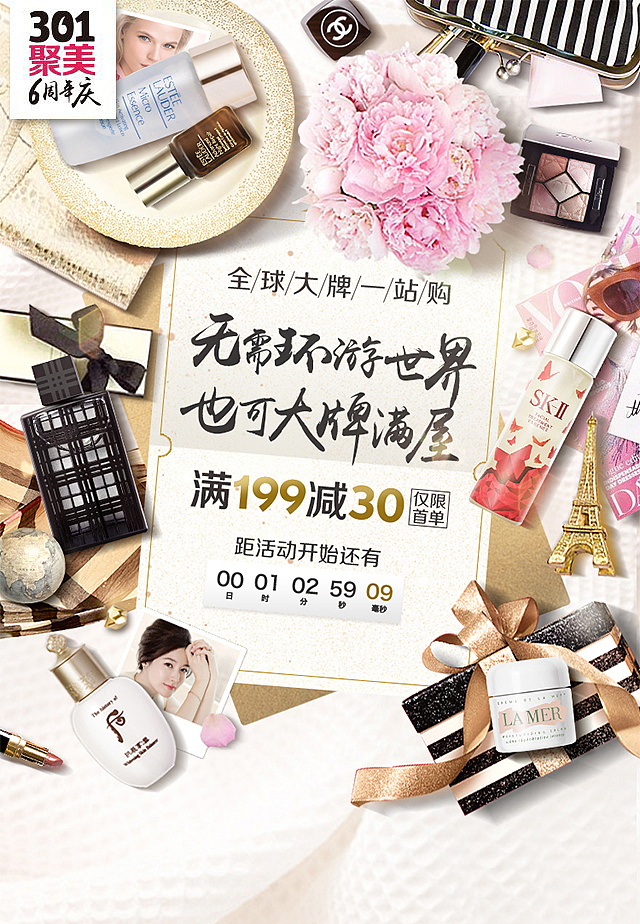 网页专题设计(美妆、大促)