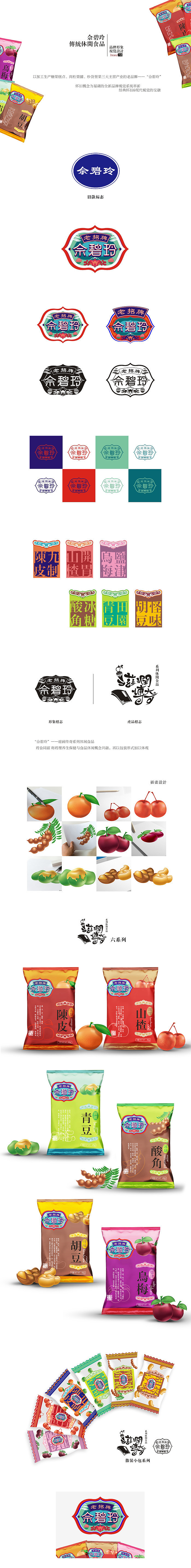 佘碧玲 传统休闲食品品牌视觉形象&包装设计（图ZNDgzOTI3MTI=） - 品牌 - 站酷设计师响马xiangma原创素材 - 站酷ZCOOL