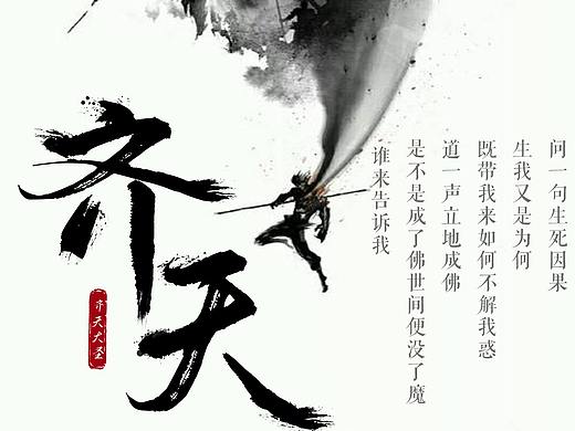 齐天