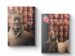 长安画册设计