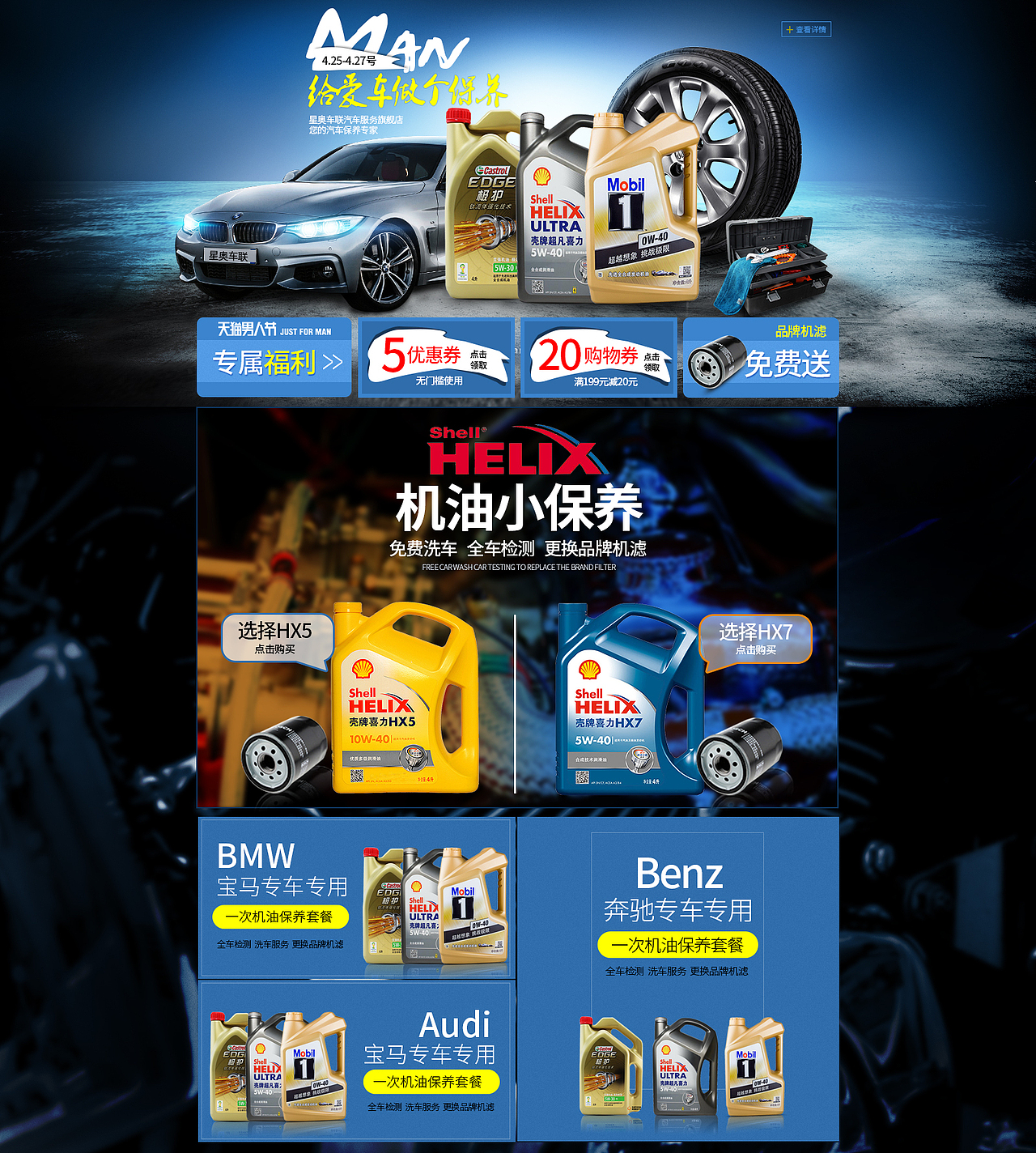 天猫男人节承接页