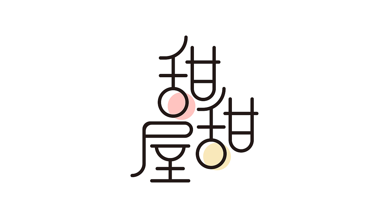 字体设计-字集（图ZMjM3Mzk3MjIw） - 字体/字形 - 站酷设计师YOOOOOOUNG原创素材 - 站酷ZCOOL