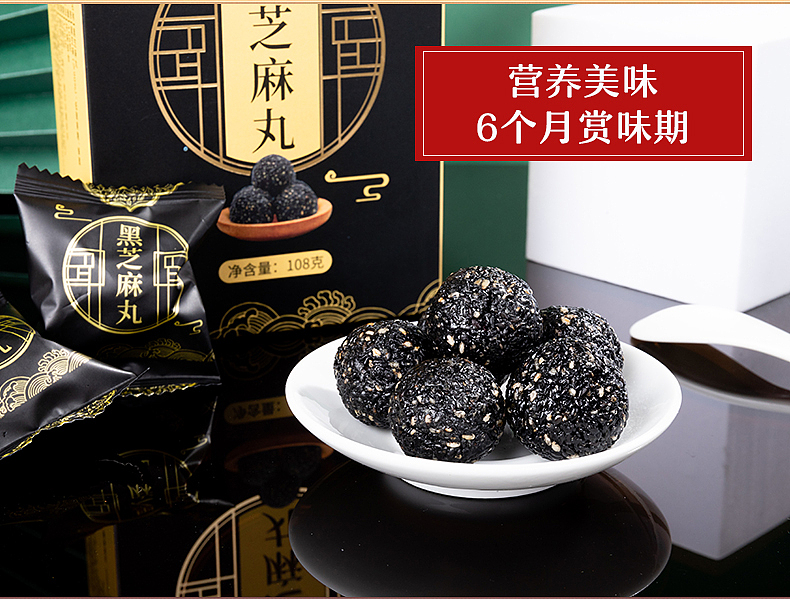 黑芝麻丸详情设计