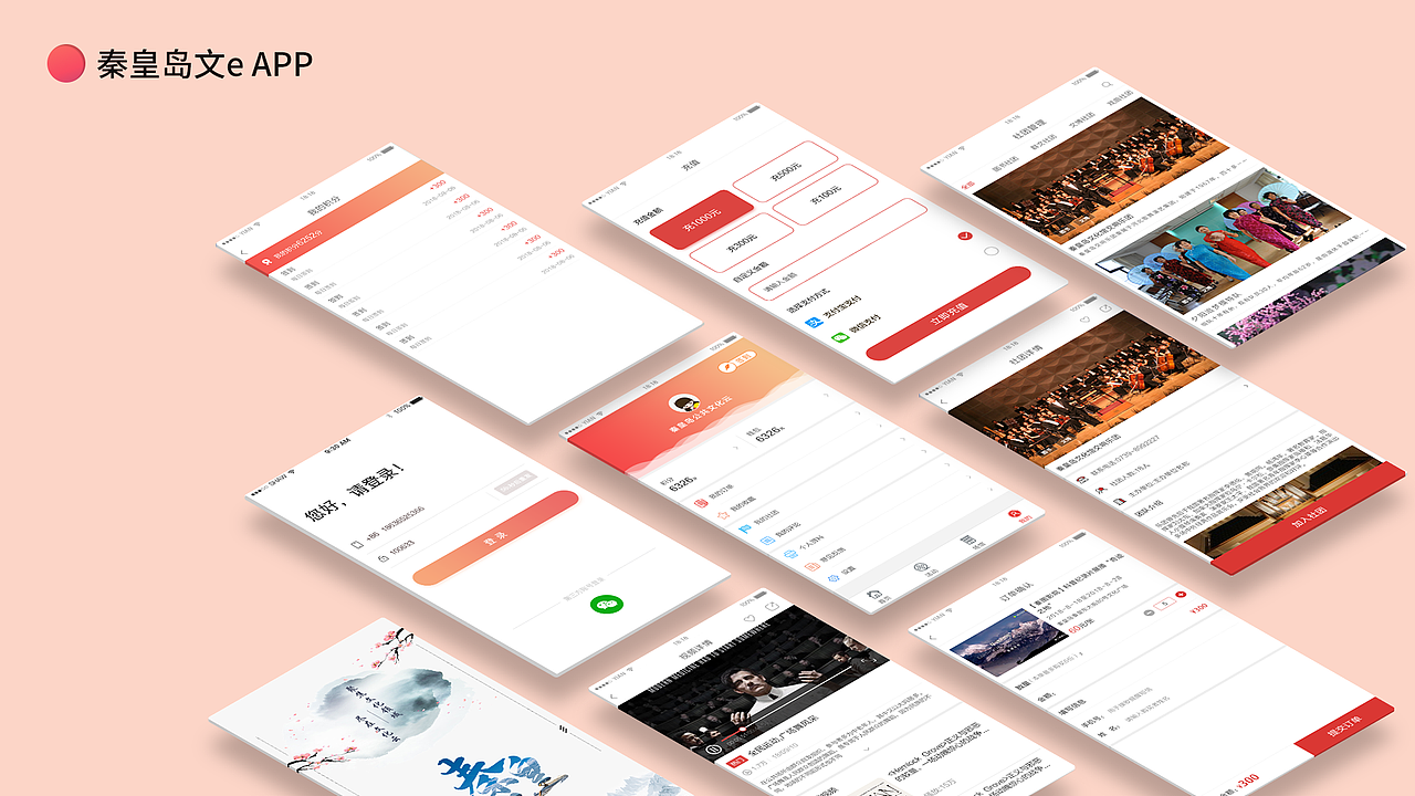 秦皇岛文e（图ZMTY5MzAzMzk2） - APP界面 - 站酷设计师匪我思存as原创素材 - 站酷ZCOOL