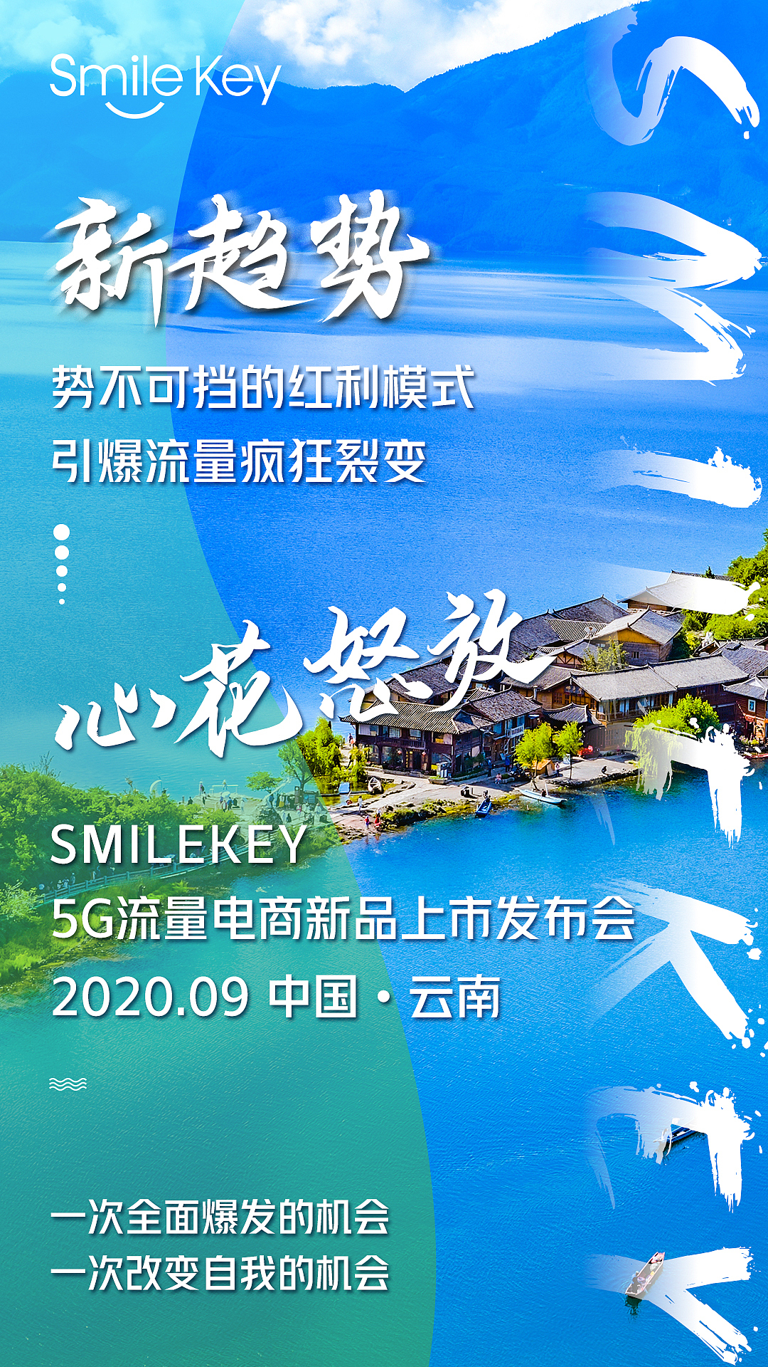 微商海报/造势/新品上市发布会/云南旅游（图ZMjQ3MTAyMzQw） - 海报 - 站酷设计师玩物丧志的设计师原创素材 - 站酷ZCOOL