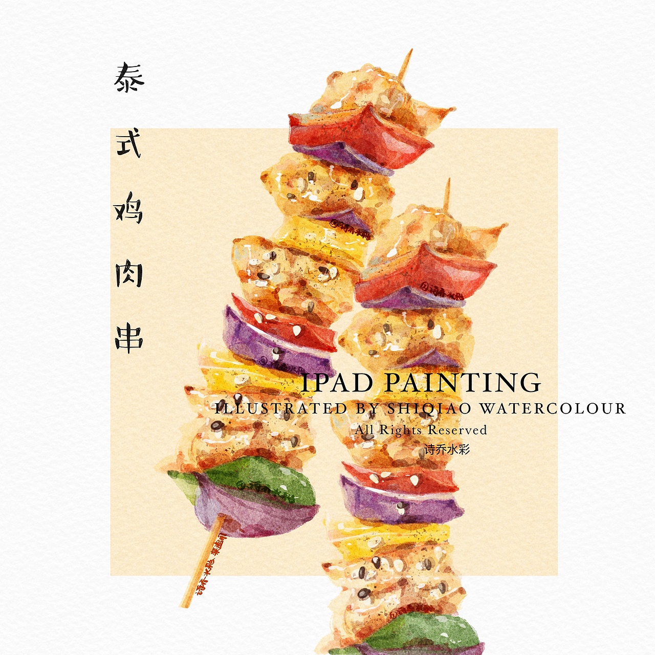 iPad水彩美食插画计划100张（1-10）（图ZMjcxNTA5NTA0） - 创作习作 - 站酷设计师诗乔水彩原创素材 - 站酷ZCOOL