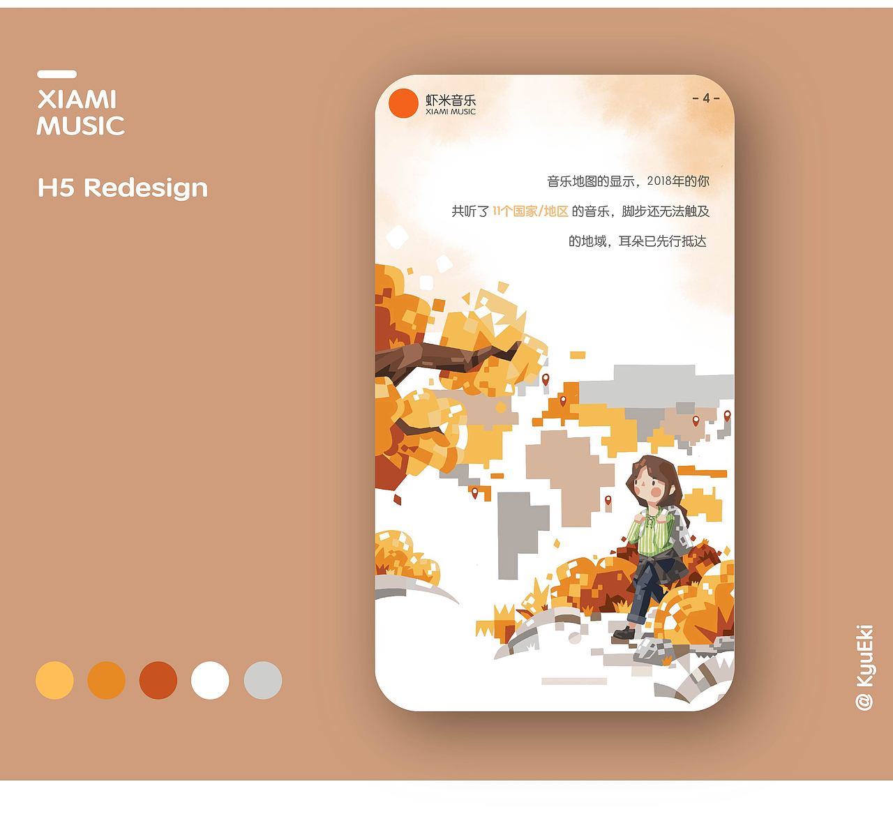 虾米音乐2018收听报告H5 Redesign（图ZMTQ4Njg1NDYw） - 商业插画 - 站酷设计师KyuEki原创素材 - 站酷ZCOOL