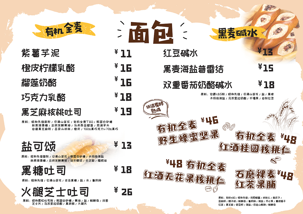 面包店菜单（图ZMjczNDgyOTMy） - 海报 - 站酷设计师笑容里明媚原创素材 - 站酷ZCOOL