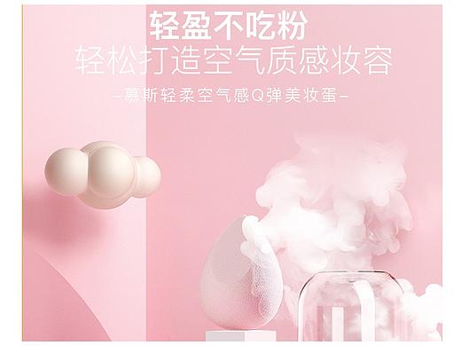 美妆蛋详情页