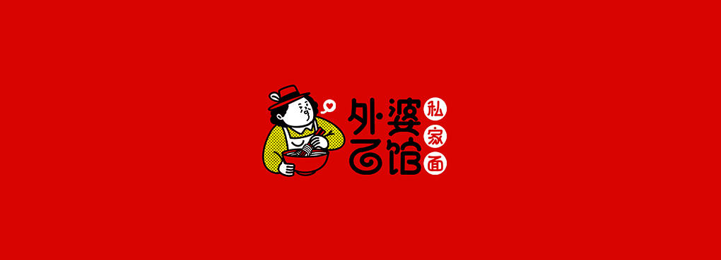名字比较温馨,家的味道,形象用一个时尚婆婆在吃面来诠释logo含义