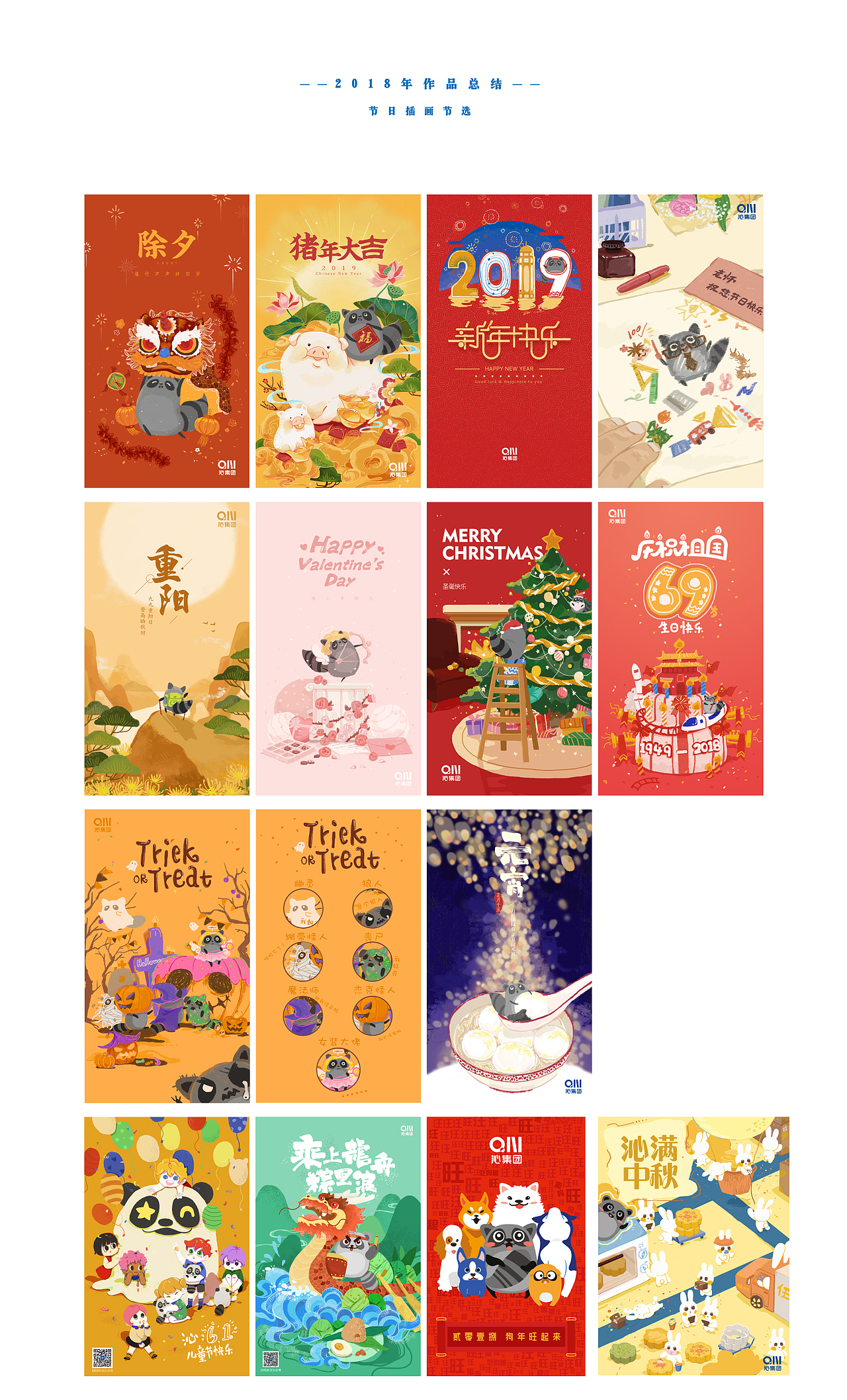 2018-插画作品总结