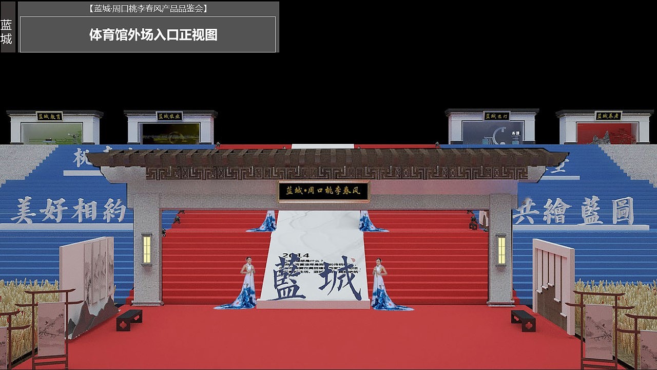 河南蓝城·周口桃李春风产品品鉴会活动方案