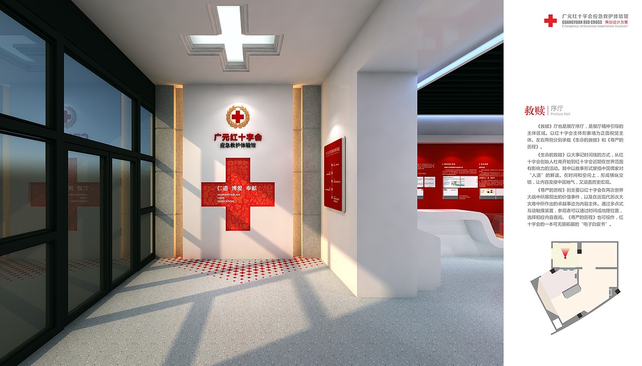 广元红十字会展厅设计方案（图ZMjE3NDEzMDUy） - 展陈设计 - 站酷设计师浮小生弌笑原创素材 - 站酷ZCOOL