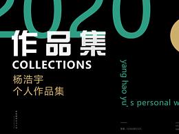 2020年個人作品集