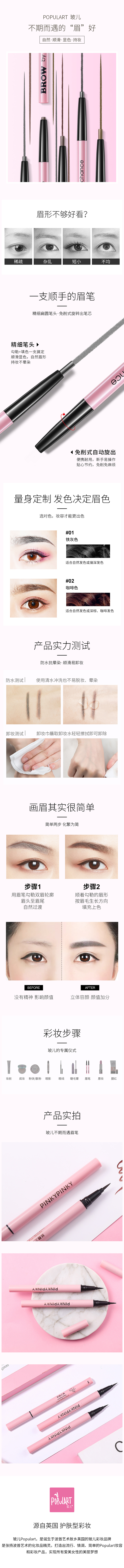 彩妆详情页设计