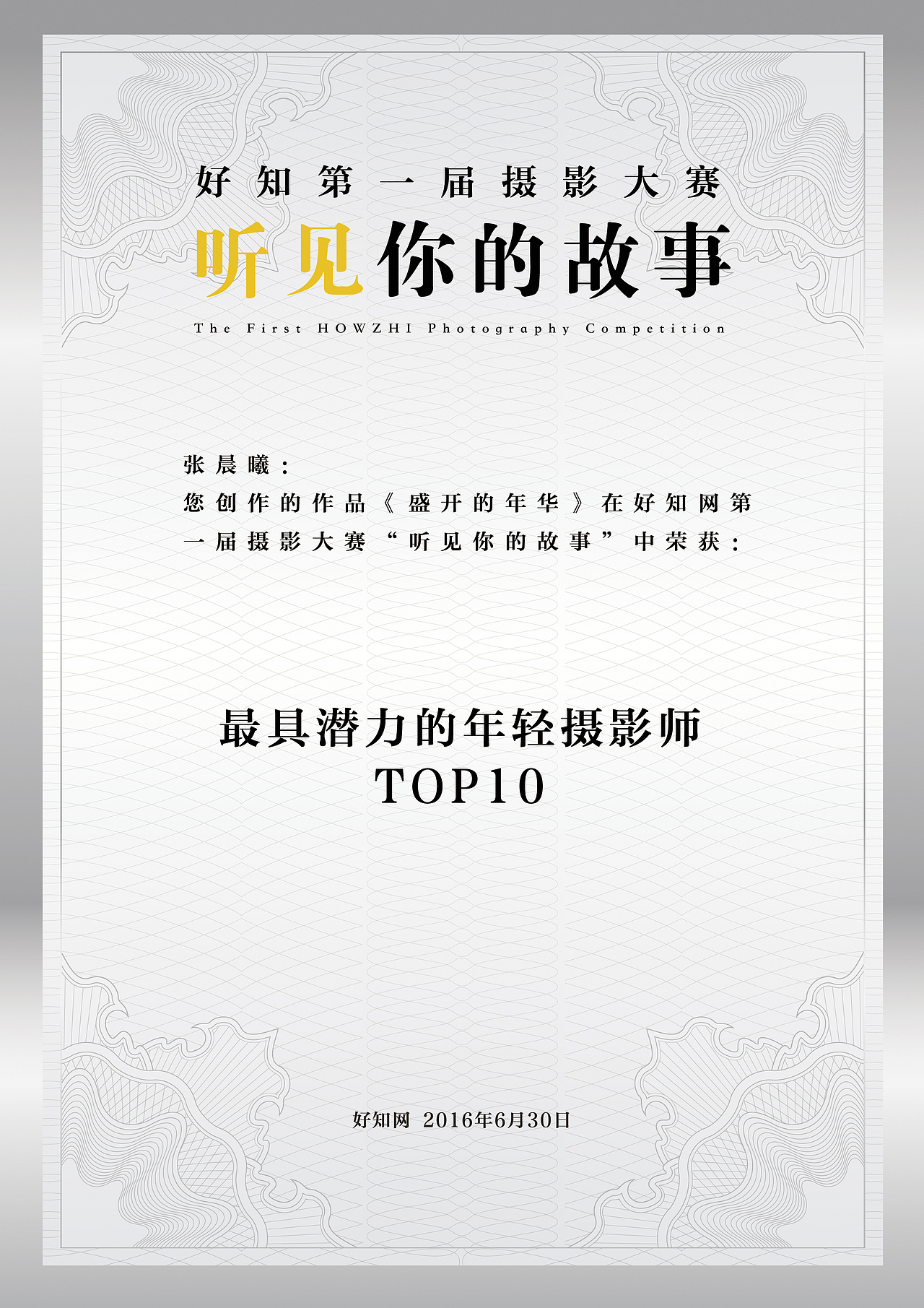 《盛开的年华》