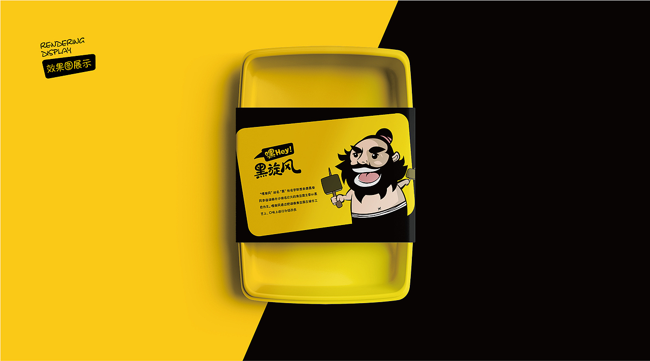 嘿旋风臭豆腐-品牌全案