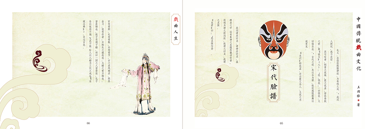 《宋元戏曲史》书籍设计