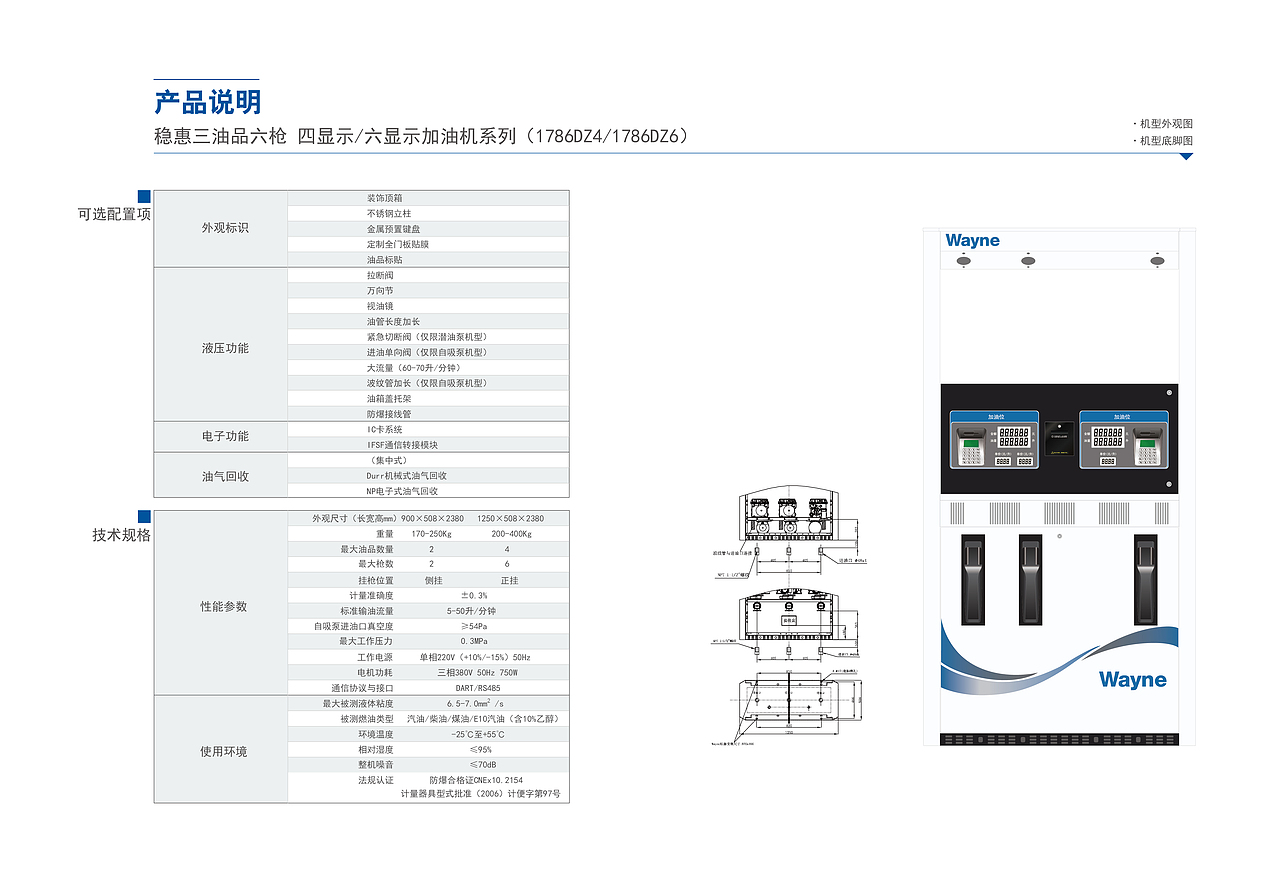 德莱赛稳 Wayne China 加油机