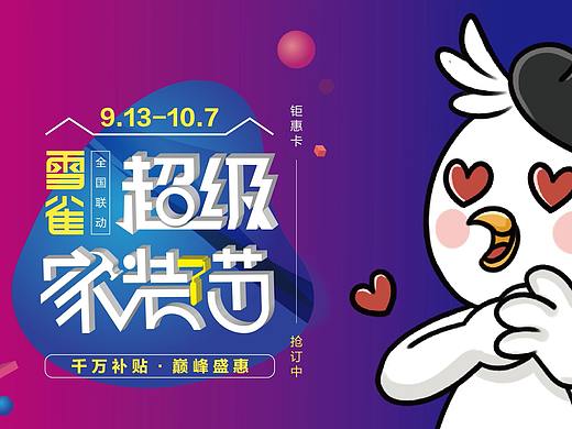 家裝促銷宣傳視頻制作（個(gè)人主頁(yè)-ZNDU0MjExMDQ=） - 動(dòng)效設(shè)計(jì) - 站酷設(shè)計(jì)師Moster濤仔原創(chuàng)素材 - 站酷ZCOOL