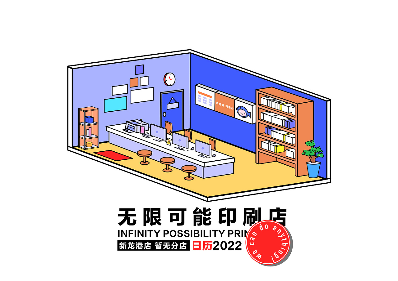 《无限可能印刷店》日历设计（图ZMjYwOTI3Njky） - 商业插画 - 站酷设计师Sepkno原创素材 - 站酷ZCOOL