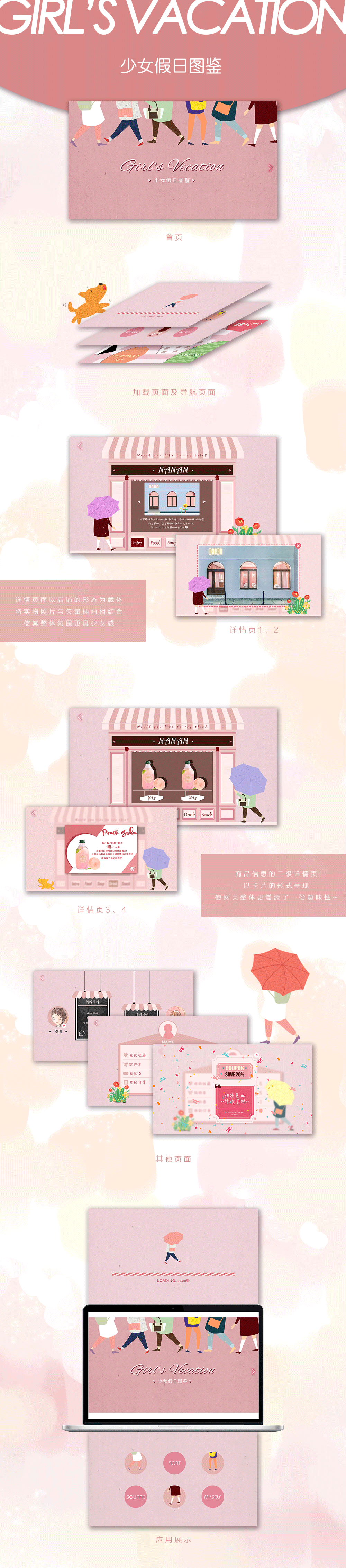 网页设计练习|Girl's Vacation 少女假日图鉴