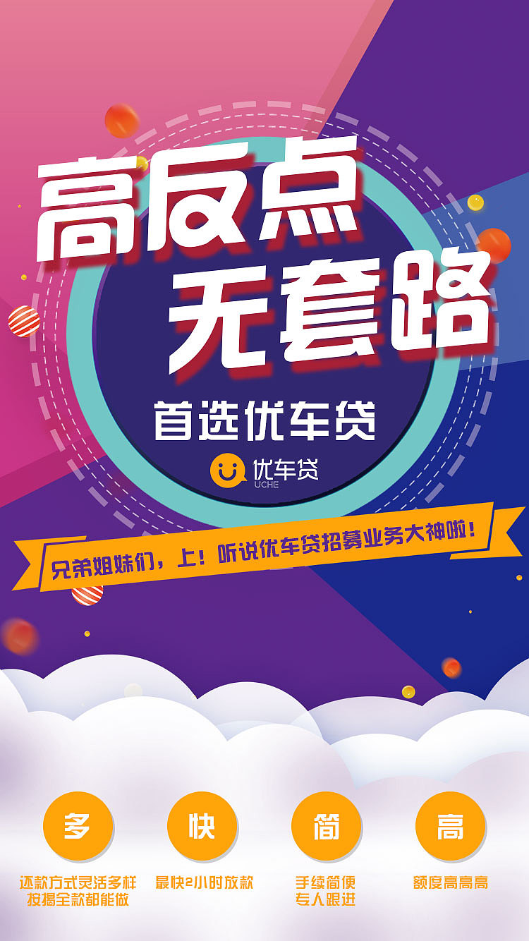 汽车金融小海报（图ZMTIzNjMyNTgw） - 品牌 - 站酷设计师Ding杰原创素材 - 站酷ZCOOL