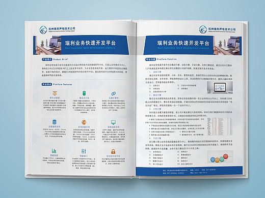 软件产品宣传册