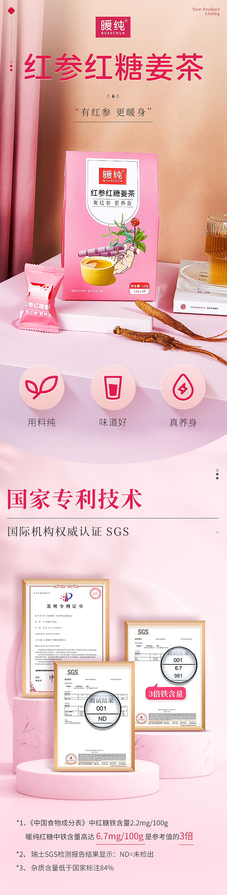 红参姜茶详情（图ZMjQ1OTQ1MjY0） - 电商 - 站酷设计师秋叶落1238原创素材 - 站酷ZCOOL