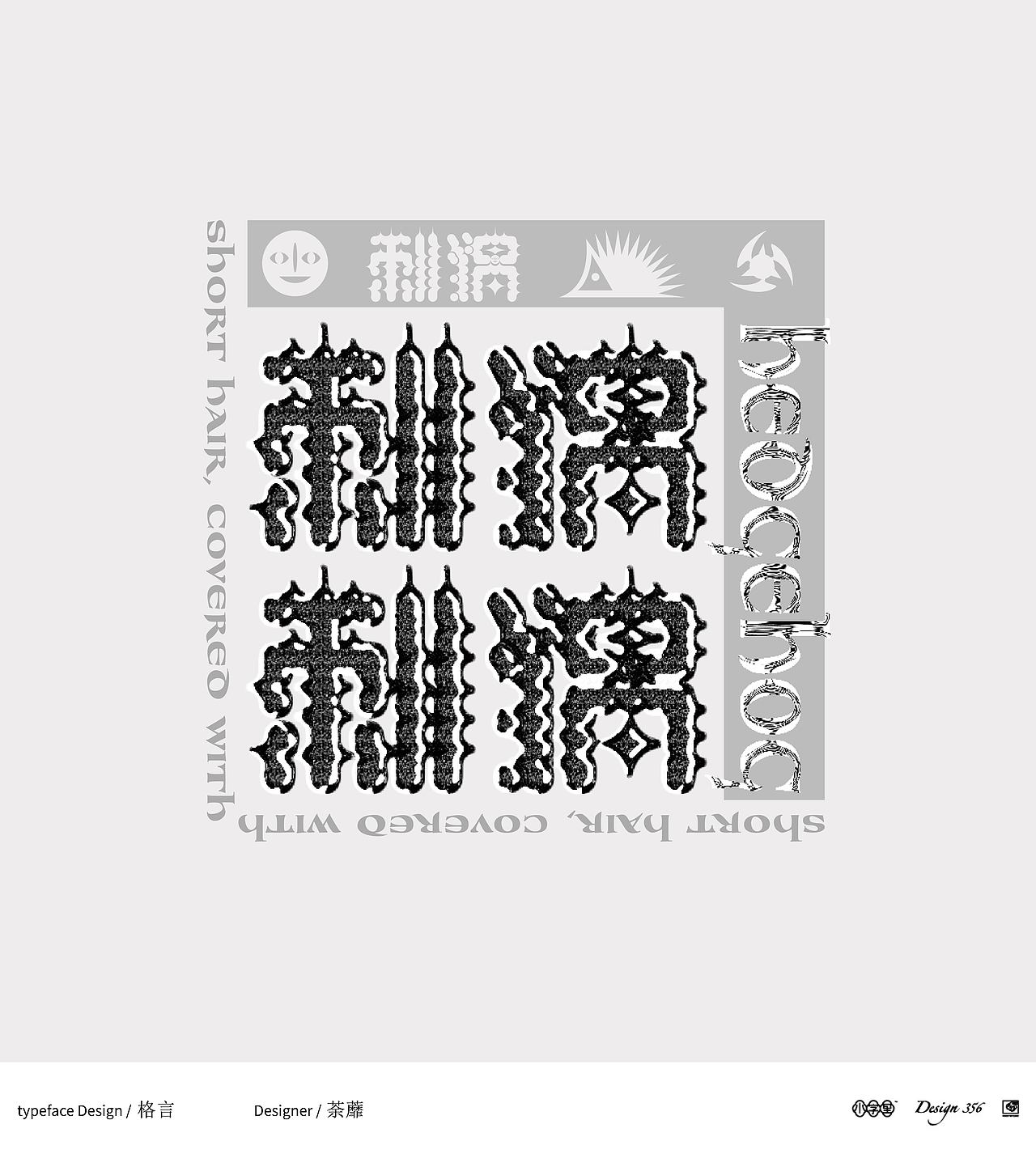 2021——字迹留痕6（图ZMjc0MDM1NTg0） - 字体/字形 - 站酷设计师荼觅原创素材 - 站酷ZCOOL