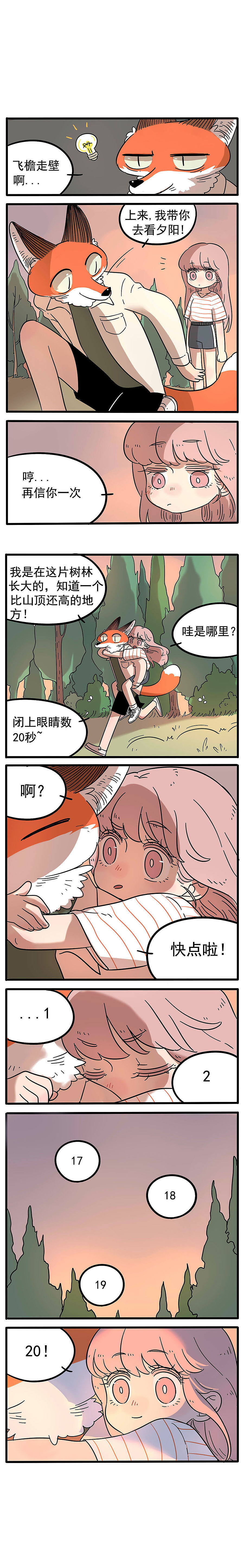 废柴狐阿桔part20（图ZNTA2MTcxNDQ=） - 中/长篇漫画 - 站酷设计师森雨漫原创素材 - 站酷ZCOOL