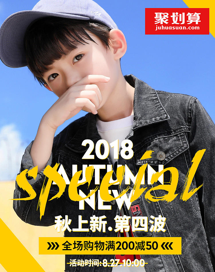 聚划算+秋季上新第四波 2018童装（图ZMTI2Mzc2NTQ4） - 电商 - 站酷设计师拙劣的渣渣原创素材 - 站酷ZCOOL