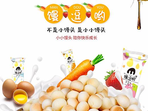 小饅頭詳情頁食品詳情頁零食詳情頁食品詳情頁兒童零食（個(gè)人主頁-ZMzM2Njk1ODQ=） - 其他平面 - 站酷設(shè)計(jì)師鑫和鑫原創(chuàng)素材 - 站酷ZCOOL