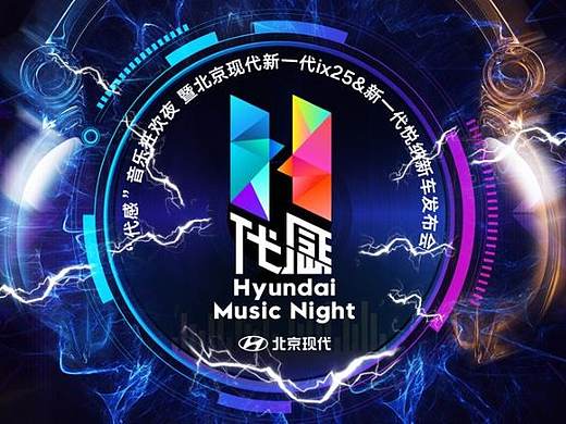汽车音乐嘉年华