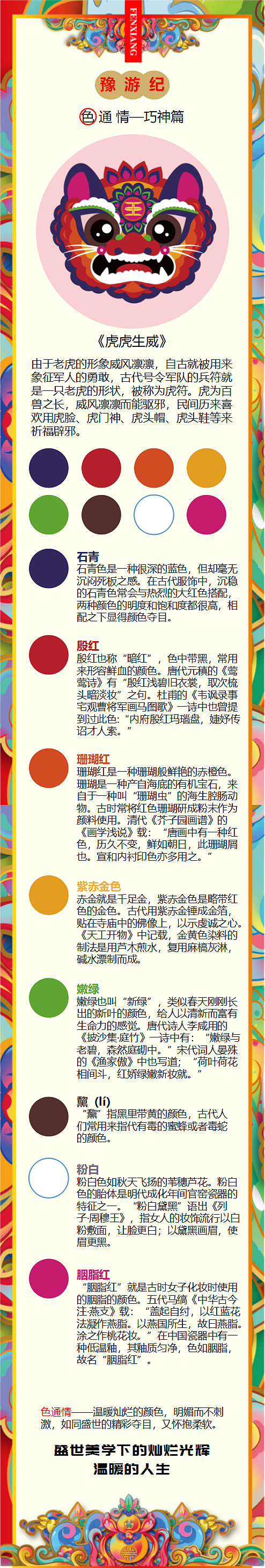 中国传统色彩之巧神系列《虎虎生威》（图ZMTkzNDk5MDEy） - 宣传物料 - 站酷设计师豫游纪文创品牌原创素材 - 站酷ZCOOL