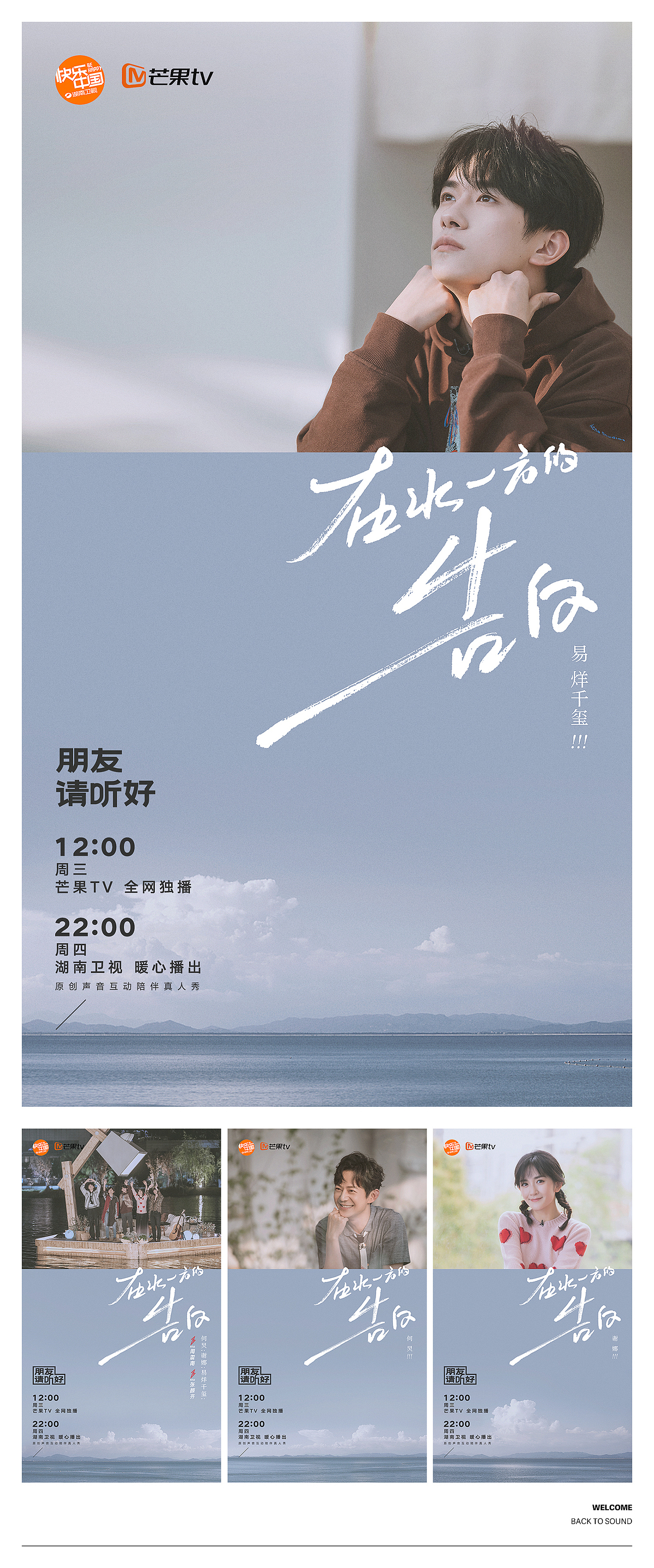 《朋友请听好》综艺节目宣传海报 - 芒果tv 2020|平面|海报|全员机器