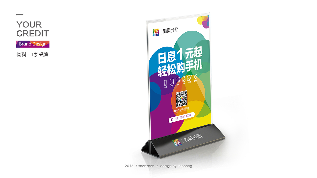 有用分期－品牌视觉体验设计／vi设计／品牌形象／物料设计／活动海报设计（图ZNTMxNDgzMjQ=） - 品牌 - 站酷设计师MrMaxlee原创素材 - 站酷ZCOOL