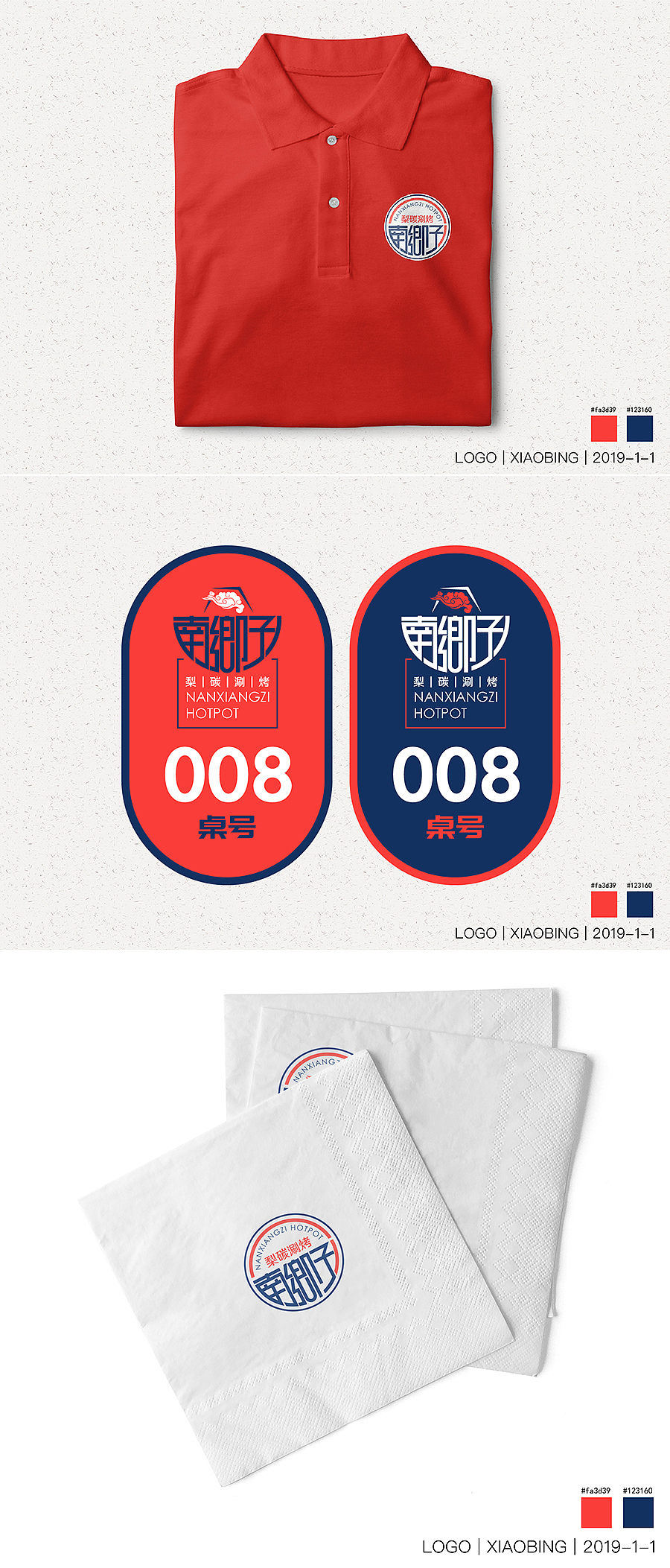 “南乡子”火锅LOGO设计