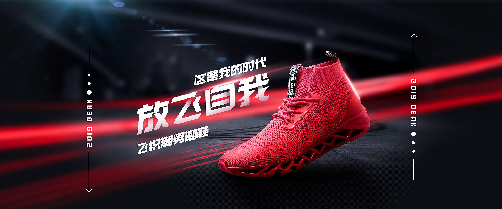 sneakerhead男鞋 运动鞋 跑鞋 banner海报设计 - - 大美工dameigong.cn
