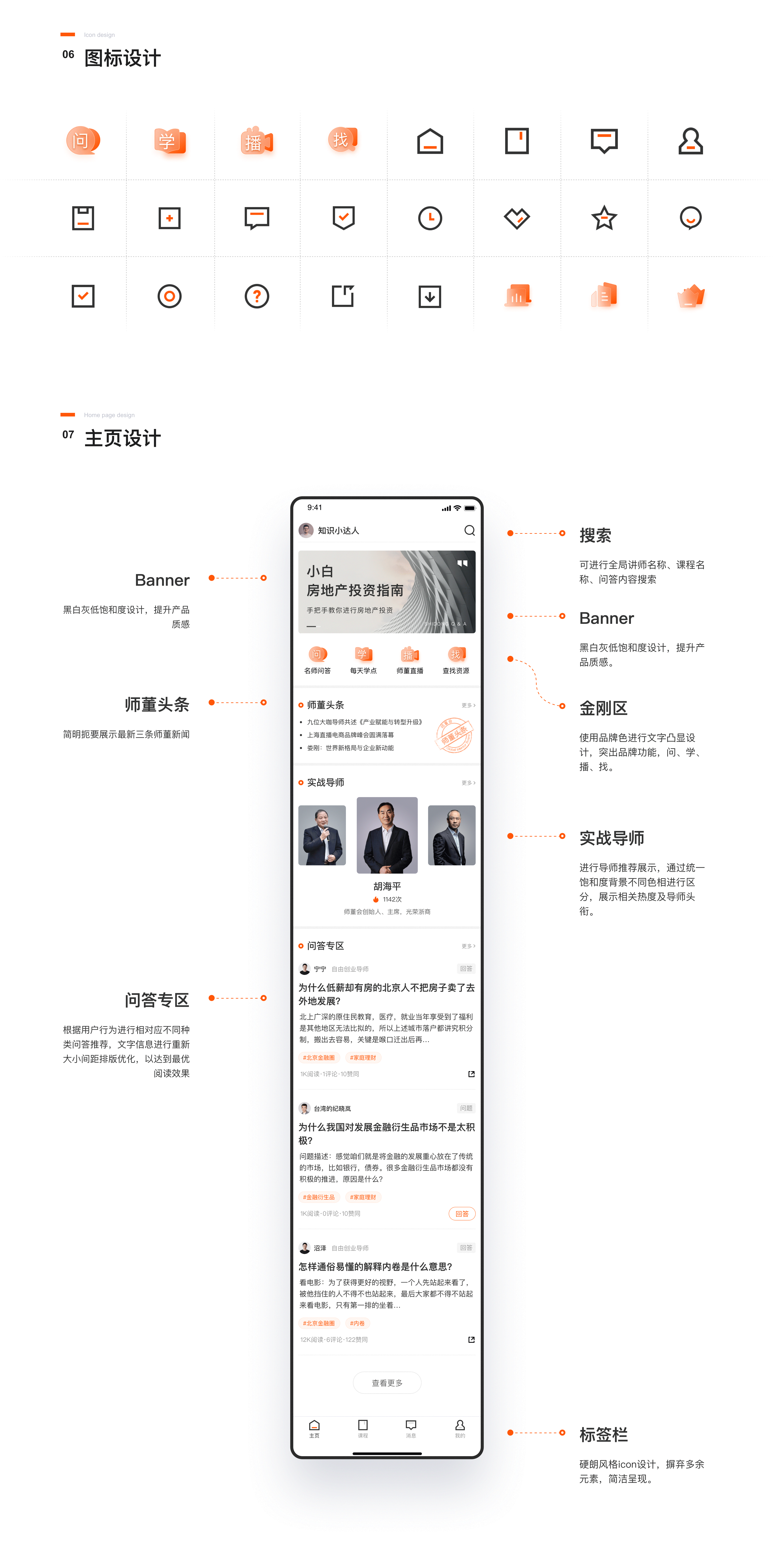 师董会app项目总结（图ZMjM5MDIyMjky） - APP界面 - 站酷设计师可乐鸡翅kl原创素材 - 站酷ZCOOL