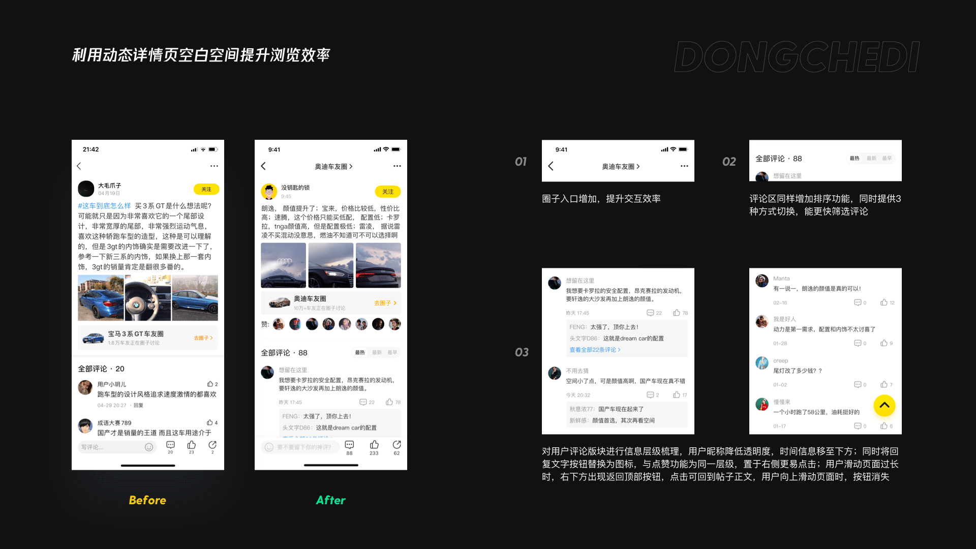 体验设计方案探索:懂车帝「车友圈」UI/UX
