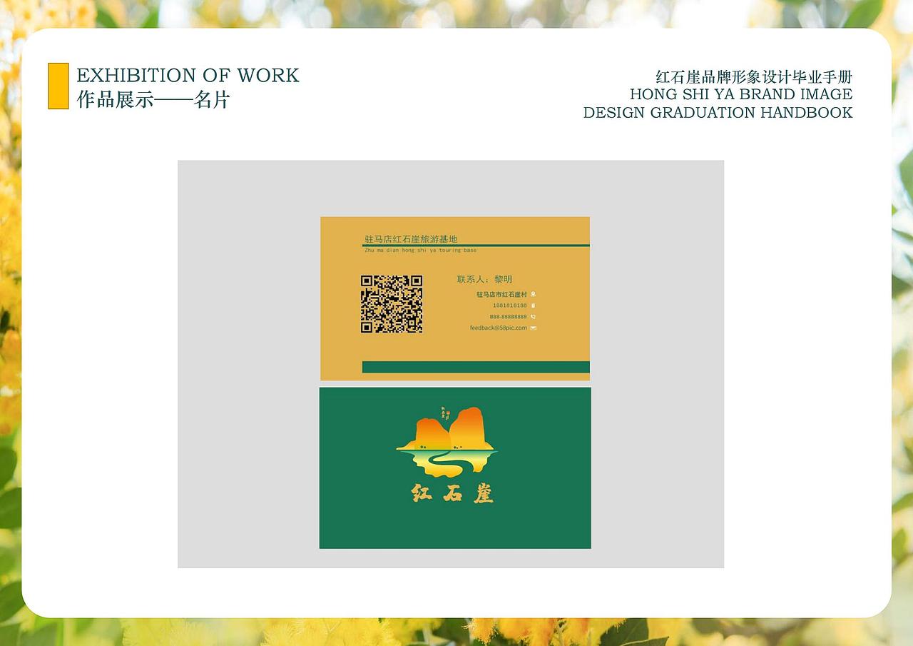 驻马店红石崖品牌形象设计（图ZMjU1NjQ3NTg0） - 品牌 - 站酷设计师扶南fn原创素材 - 站酷ZCOOL