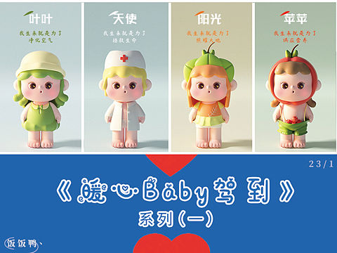 《暖心宝宝驾到》系列（一）