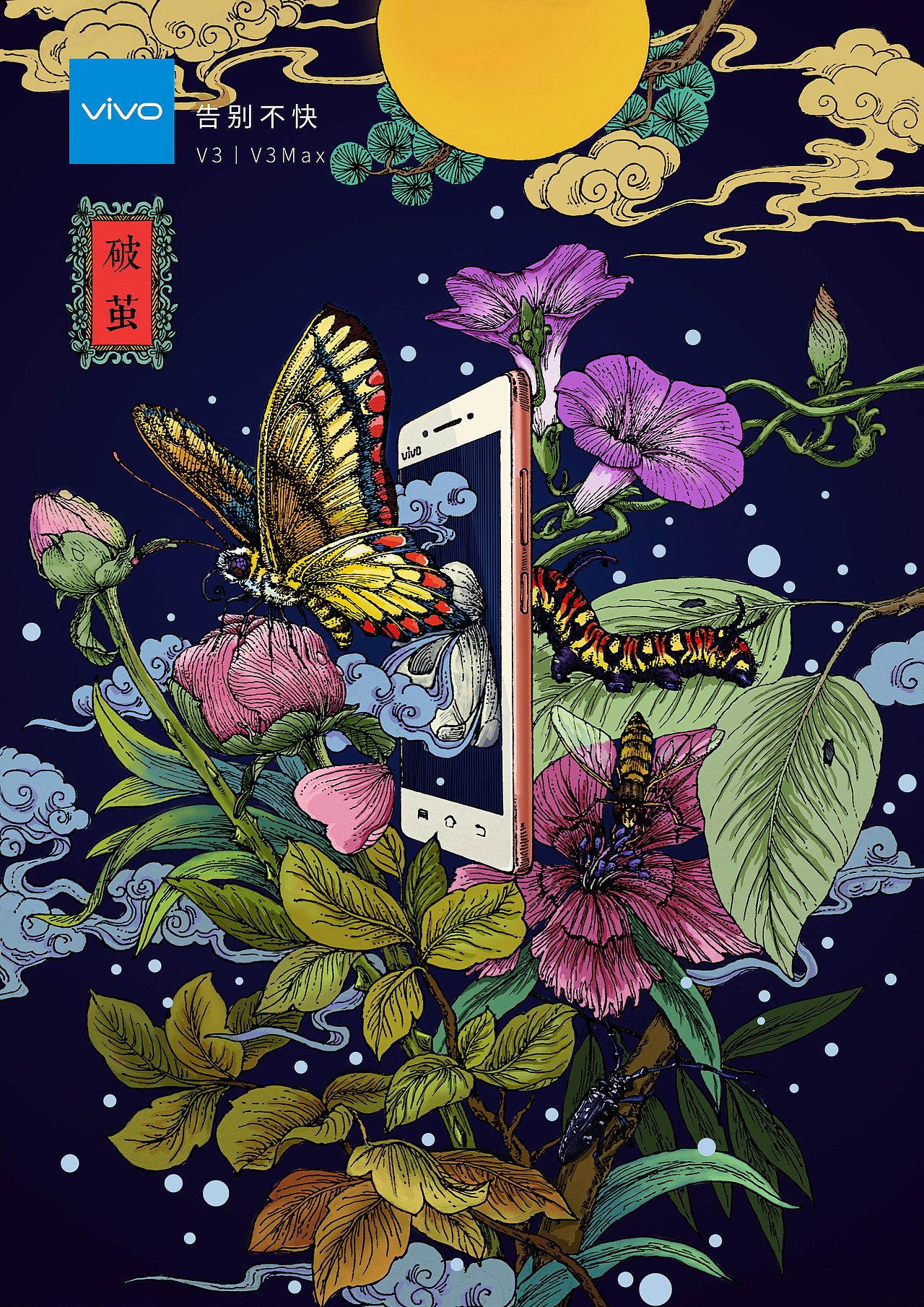 鯉躍&破繭—vivo告別不快（圖ZNTM2OTkyODg=） - 商業(yè)插畫 - 站酷設計師SunpoolZCG原創(chuàng)素材 - 站酷ZCOOL