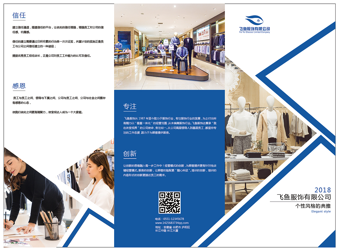 飞鱼服饰有限公司 三折页