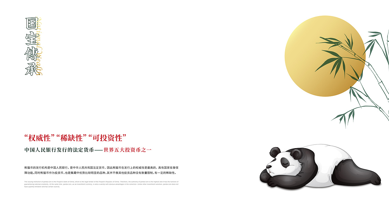 《岁岁臻宝》熊猫金银币套装（图ZMjQyMjYzMjUy） - 包装 - 站酷设计师我的跳跳呀原创素材 - 站酷ZCOOL