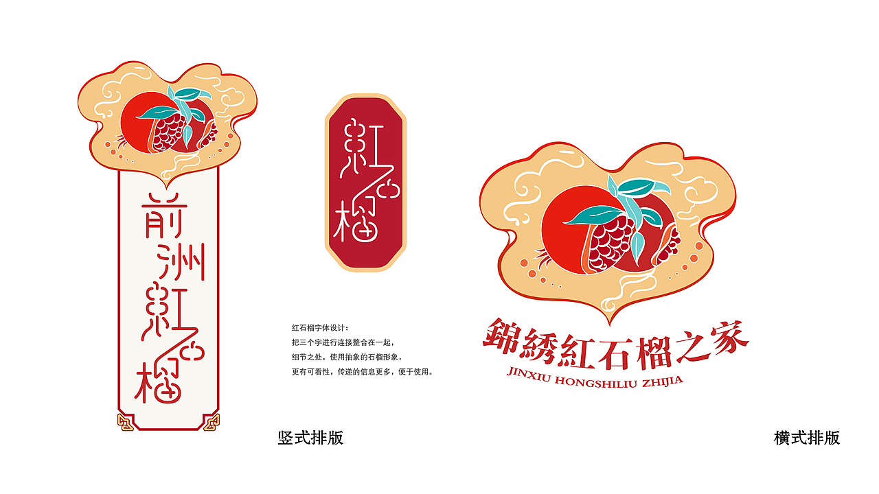 红石榴之家logo及展厅设计