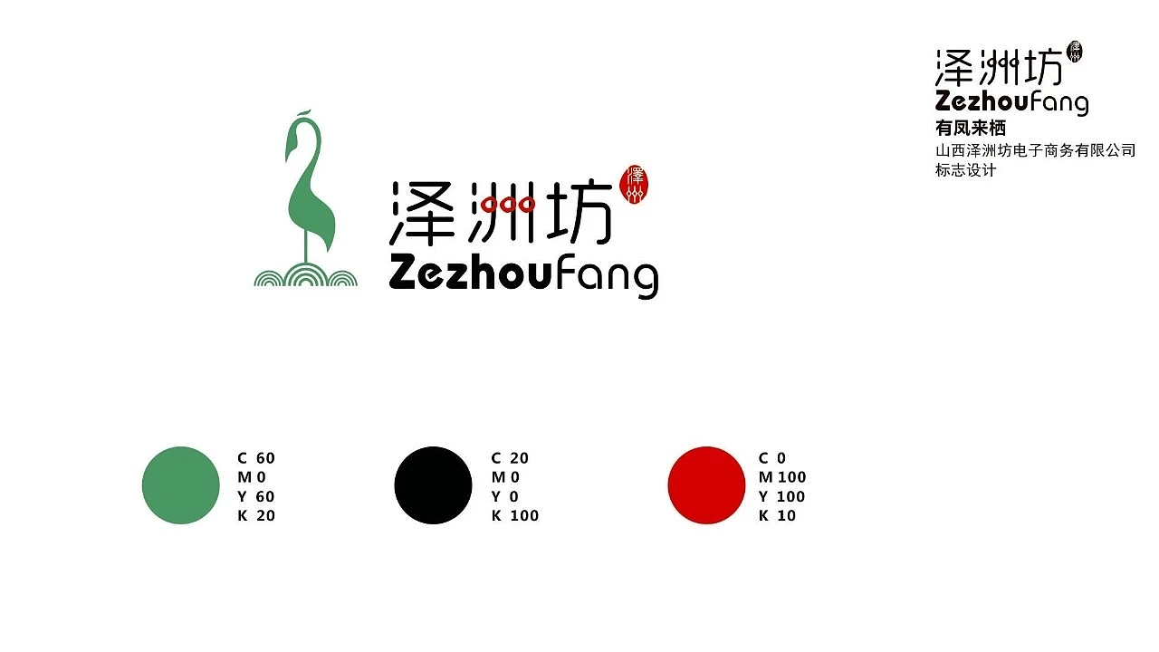 泽州坊LOGO设计（图ZMTQ4ODc0OTMy） - Logo - 站酷设计师乔木胡乔举原创素材 - 站酷ZCOOL